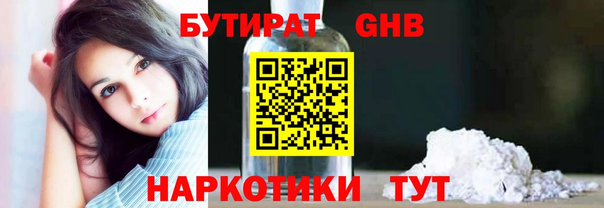 Ульяновск  БУТИРАТ BDO  Вход с VPN 