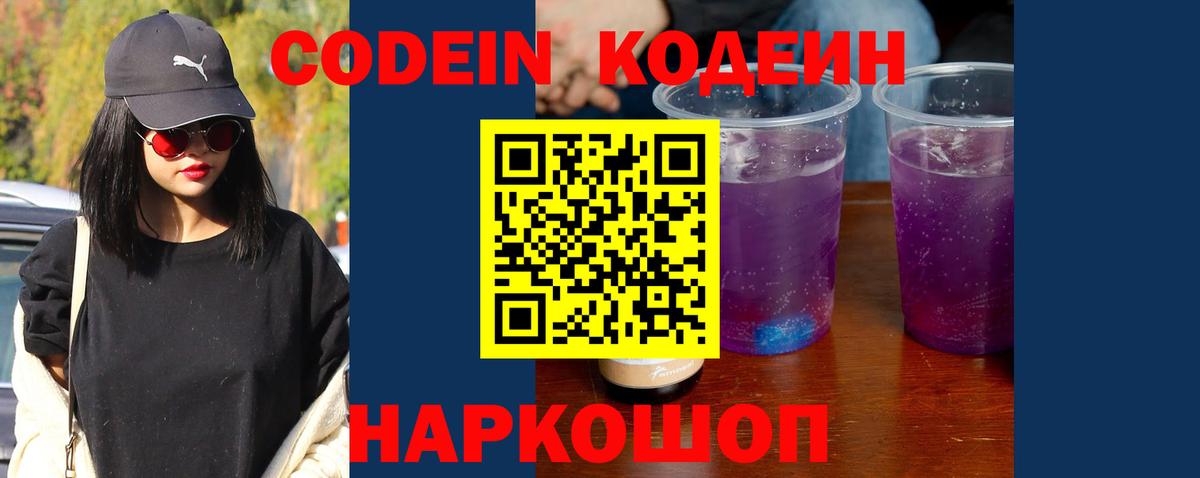 Ульяновск  Кодеиновый сироп Lean напиток Lean (лин)  Вход с VPN 