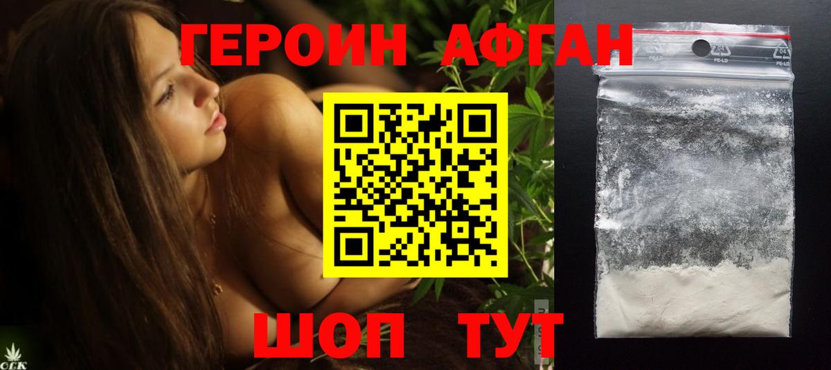 ГЕРОИН Афган  Вход с VPN  Ульяновск 