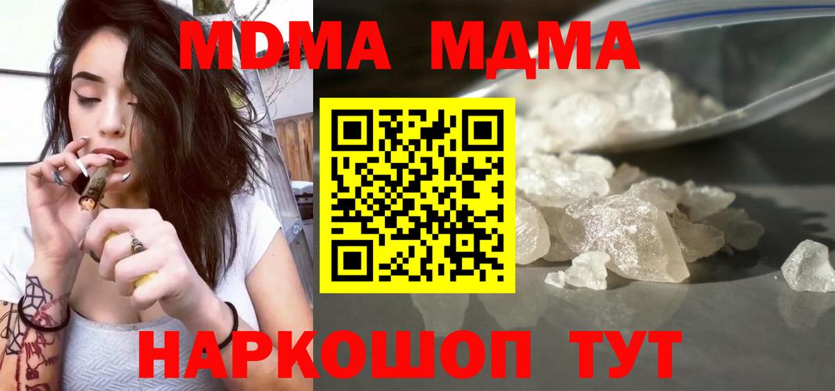 Ульяновск  МДМА  Вход с VPN  МДМА crystal  MDMA кристаллы 