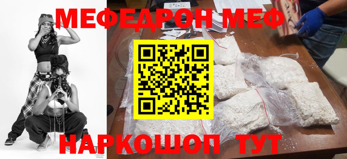МЕФ 4 MMC  МЕФ мука  Мефедрон  МЯУ-МЯУ  Ульяновск  Вход с VPN 